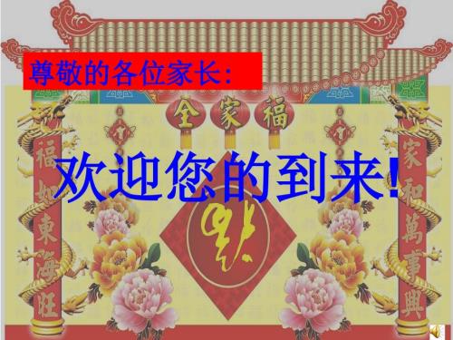 高三家长会PPT课件.ppt
