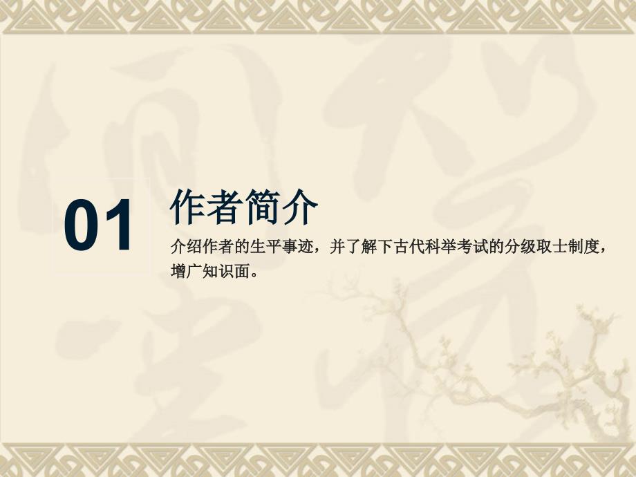聊斋志异读书分享.ppt_第3页