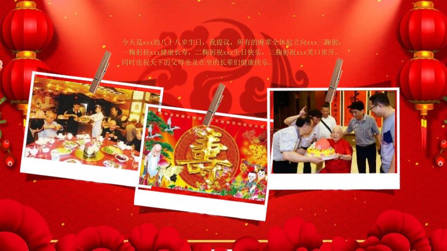 老人生日老人祝寿贺寿大寿相册PPT模板.ppt_第2页
