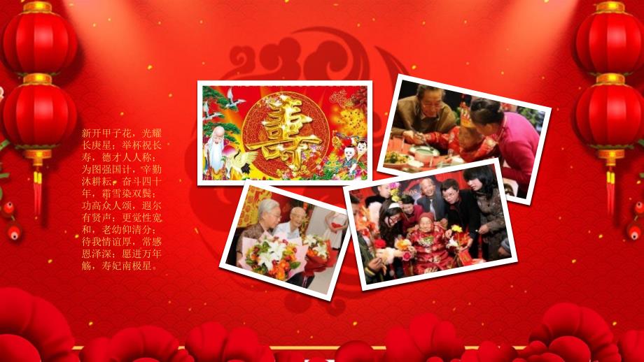 老人生日老人祝寿贺寿大寿相册PPT模板.ppt_第3页