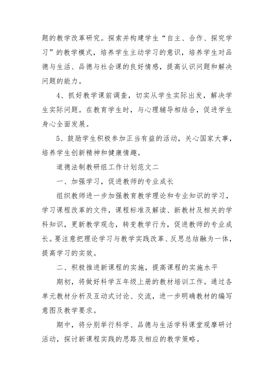 道德法制教研组工作计划范文三篇.doc_第2页