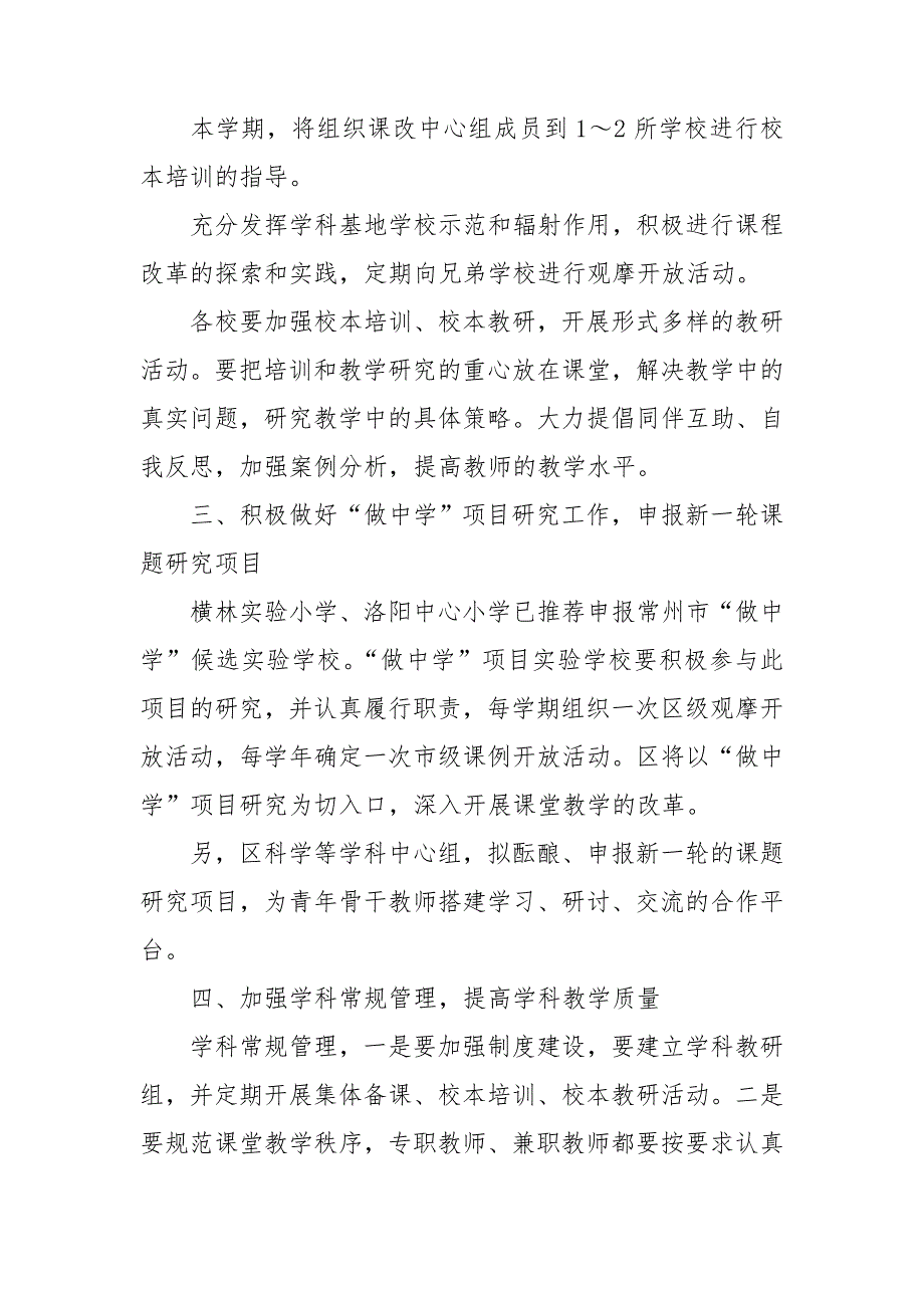 道德法制教研组工作计划范文三篇.doc_第3页