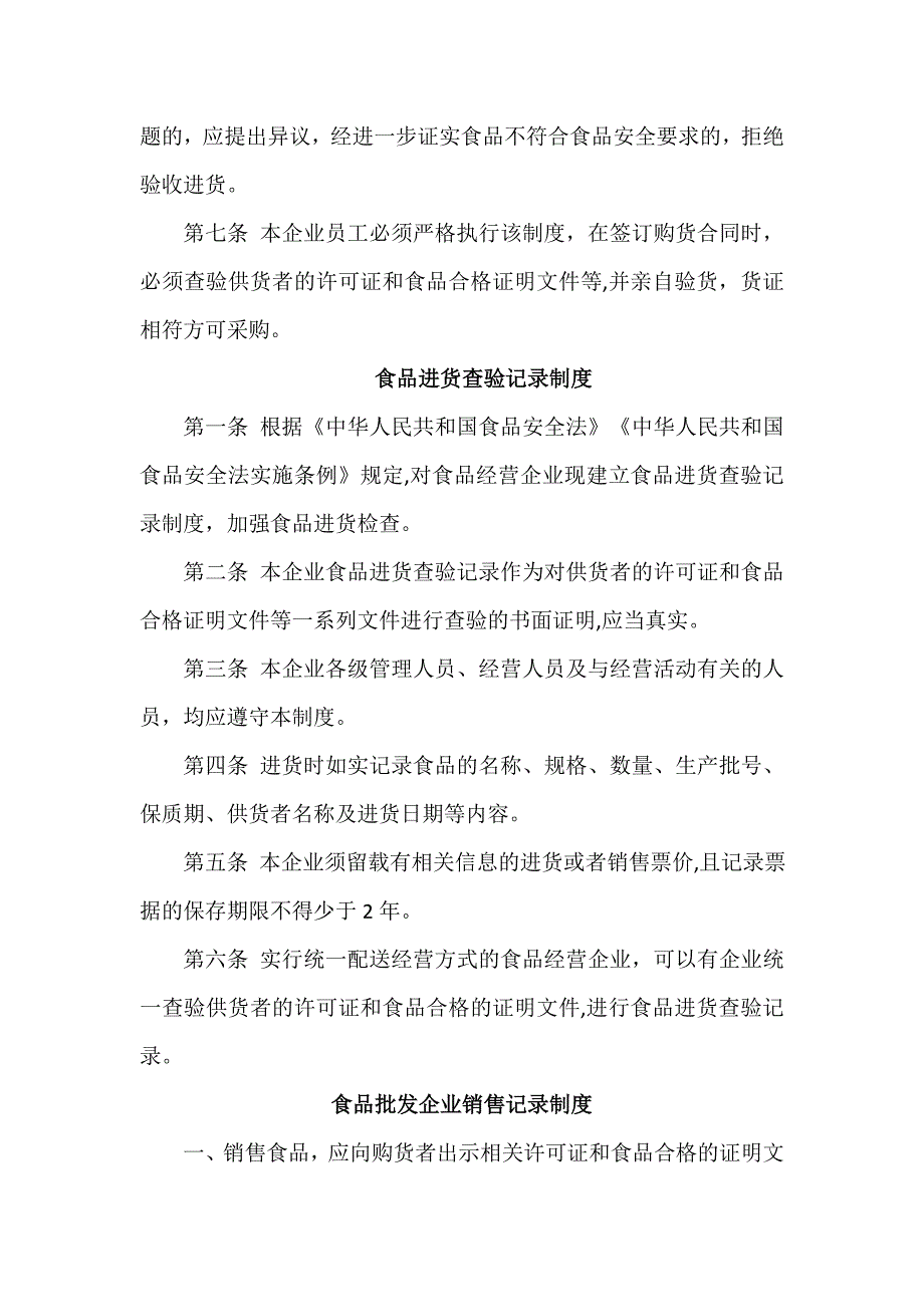 米朵母婴店食品安全管理制度.doc_第2页