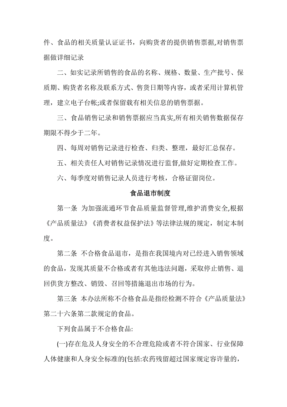 米朵母婴店食品安全管理制度.doc_第3页