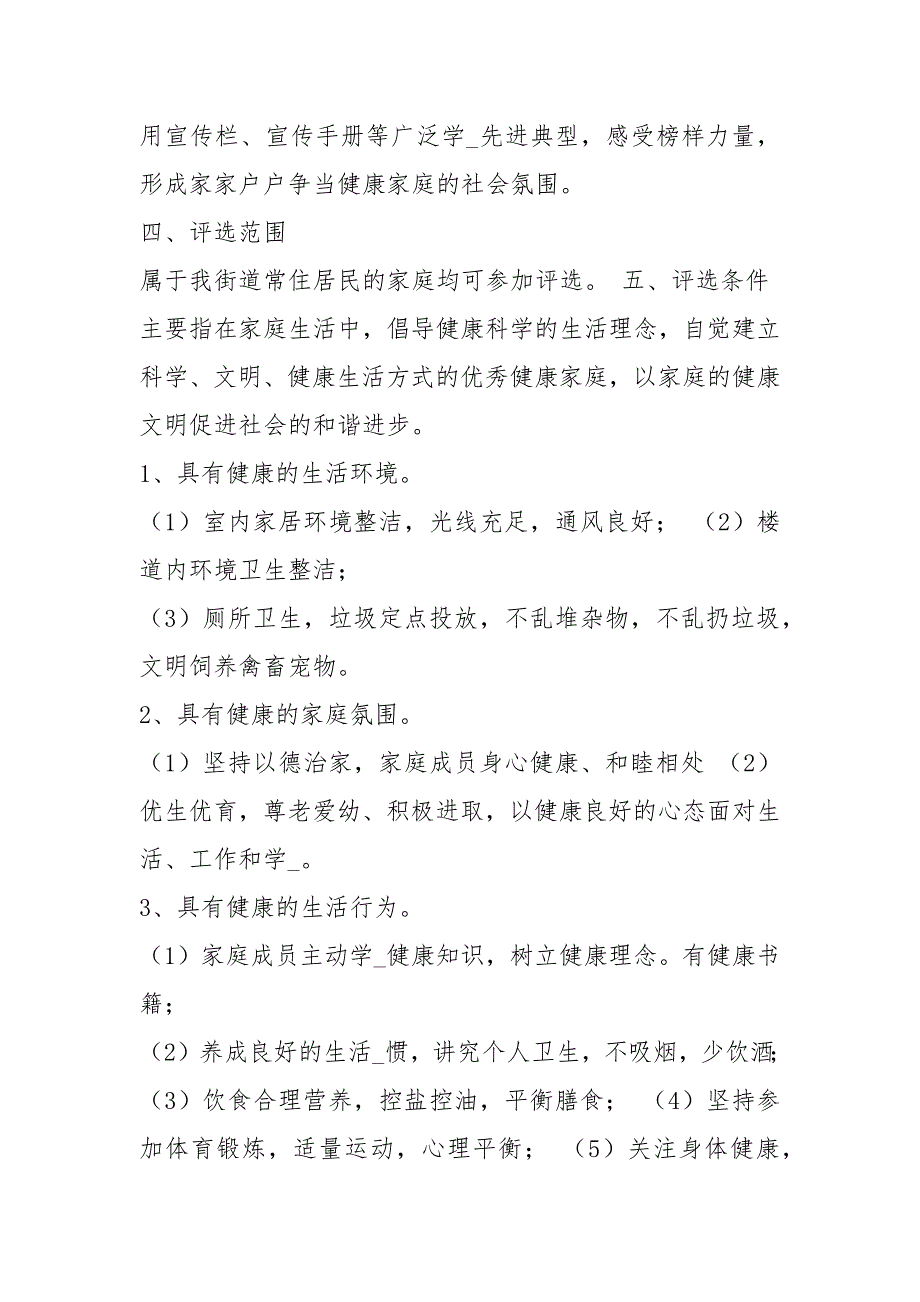 街道创建健康社区工作总结共6篇.docx_第2页