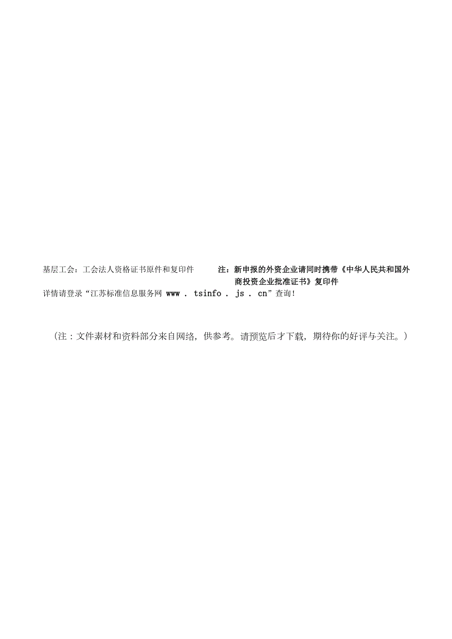 组织机构代码证变更表格.doc_第3页