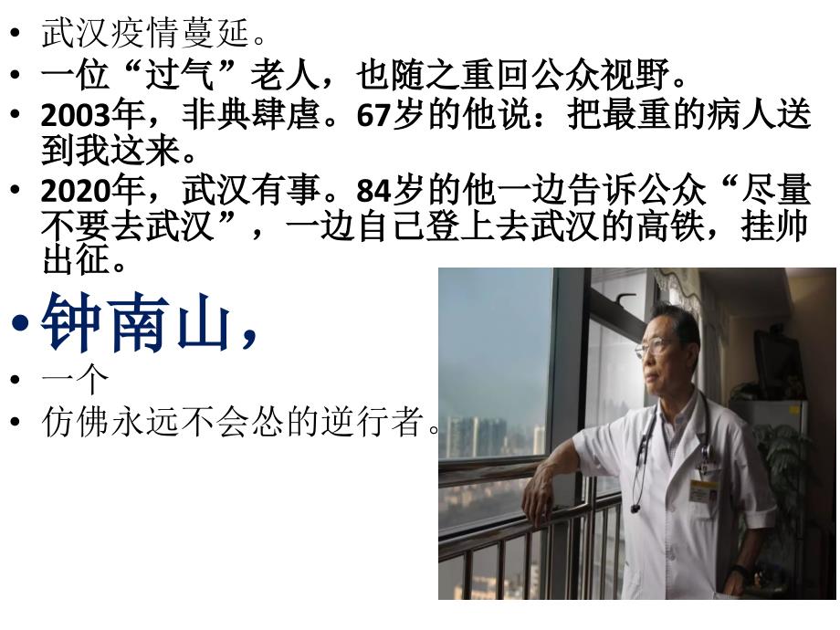 钟南山院士课件.pptx_第2页