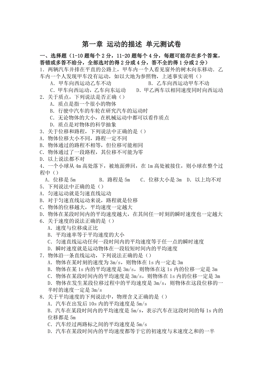 高一物理必修一第一章综合测试卷答案.docx_第1页