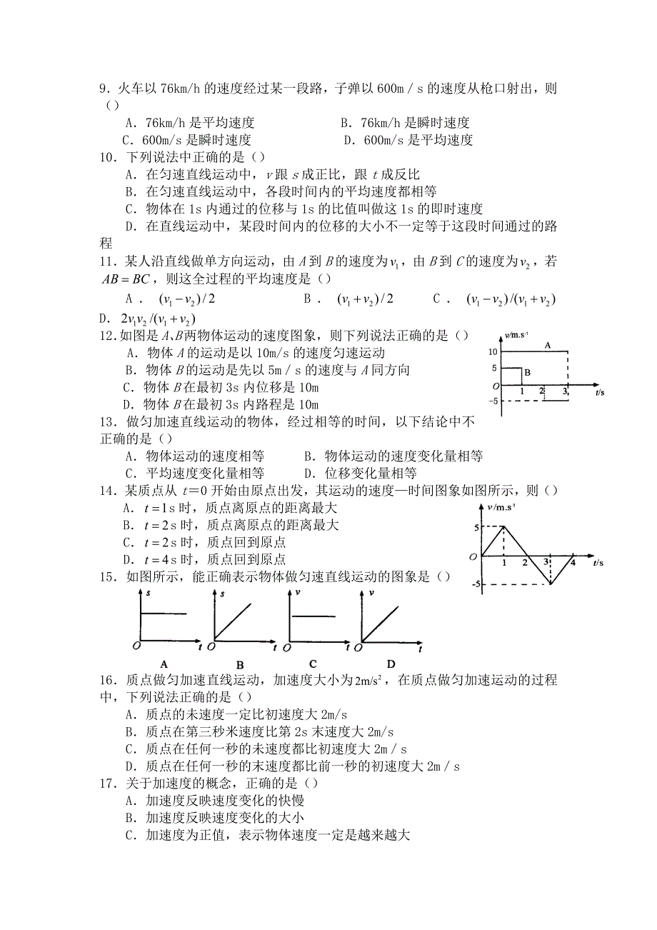 高一物理必修一第一章综合测试卷答案.docx_第2页