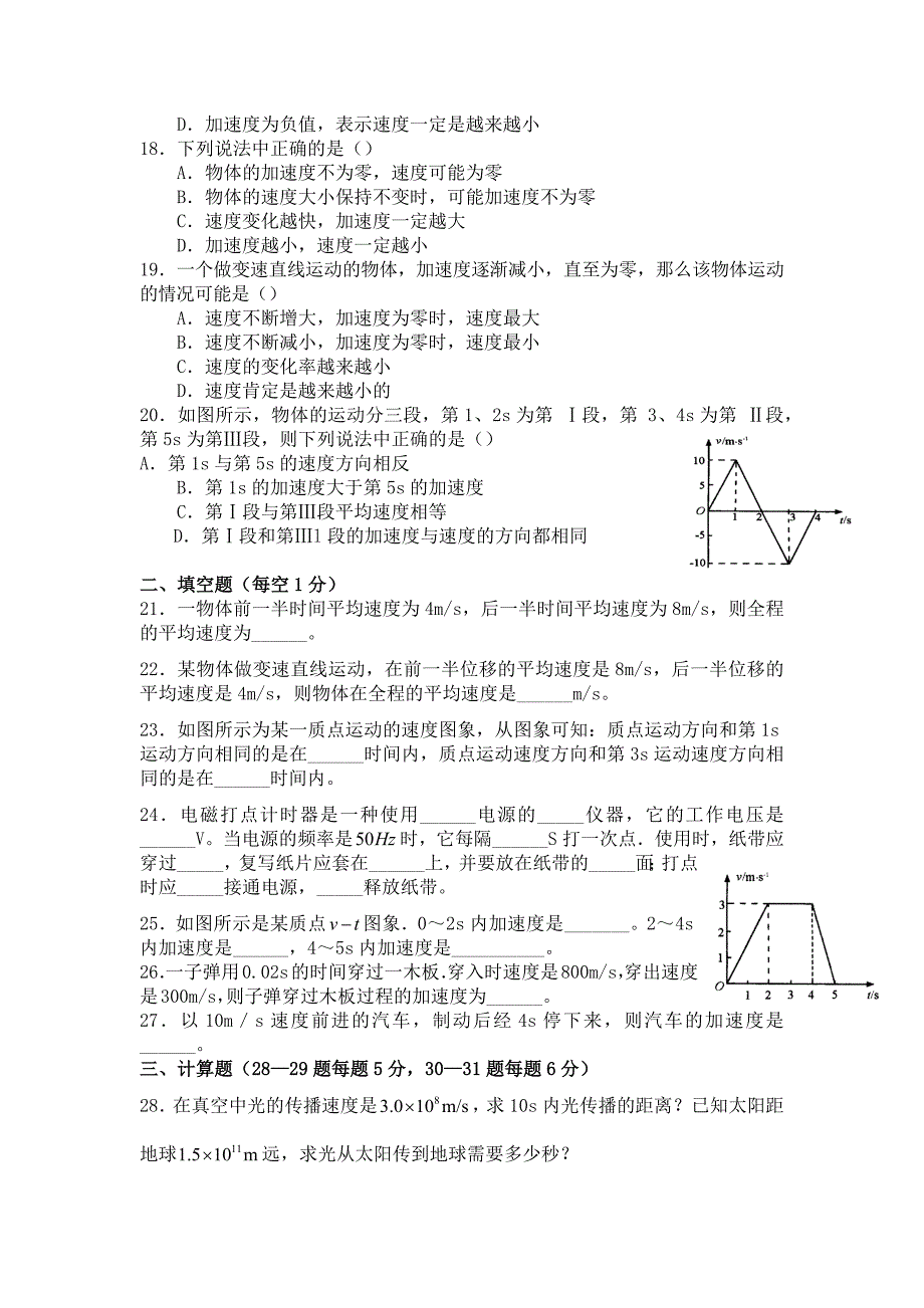 高一物理必修一第一章综合测试卷答案.docx_第3页