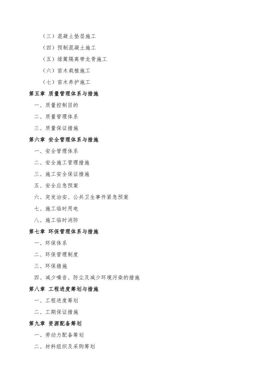 采购施工组织设计方案.doc_第2页