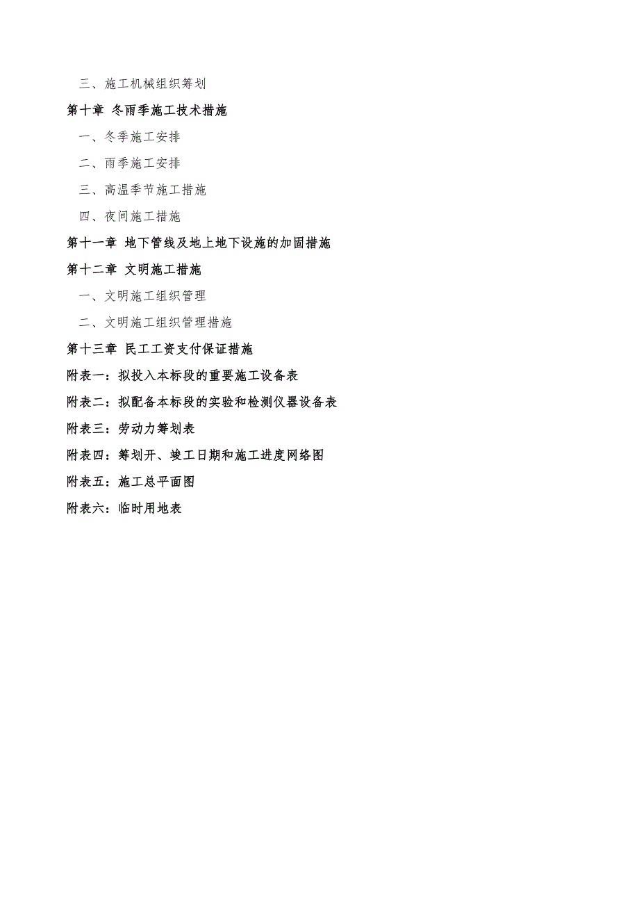 采购施工组织设计方案.doc_第3页