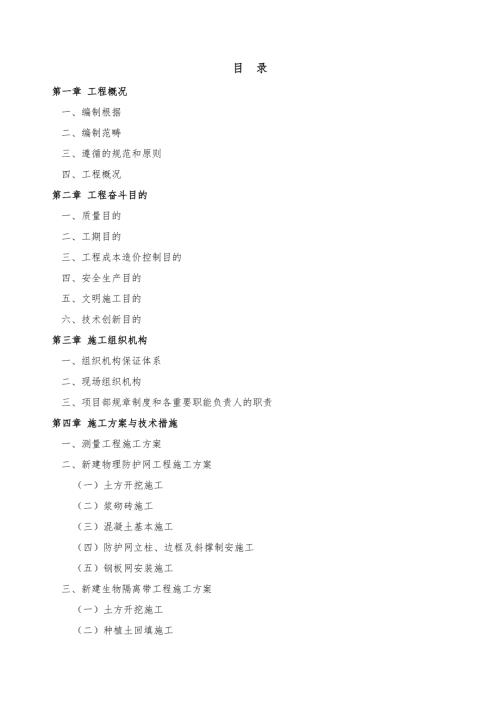 采购施工组织设计方案.doc