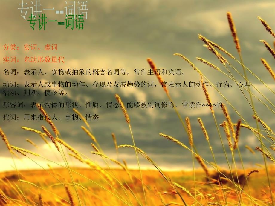 语文基本知识PPT课件.ppt_第2页
