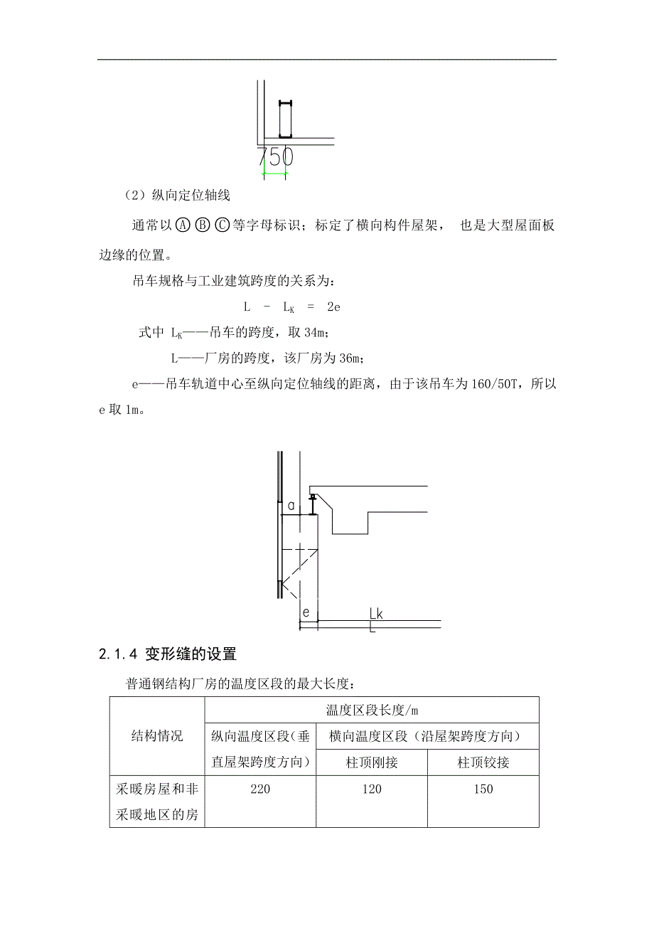 重型钢结构厂房毕业设计计算书.doc_第3页