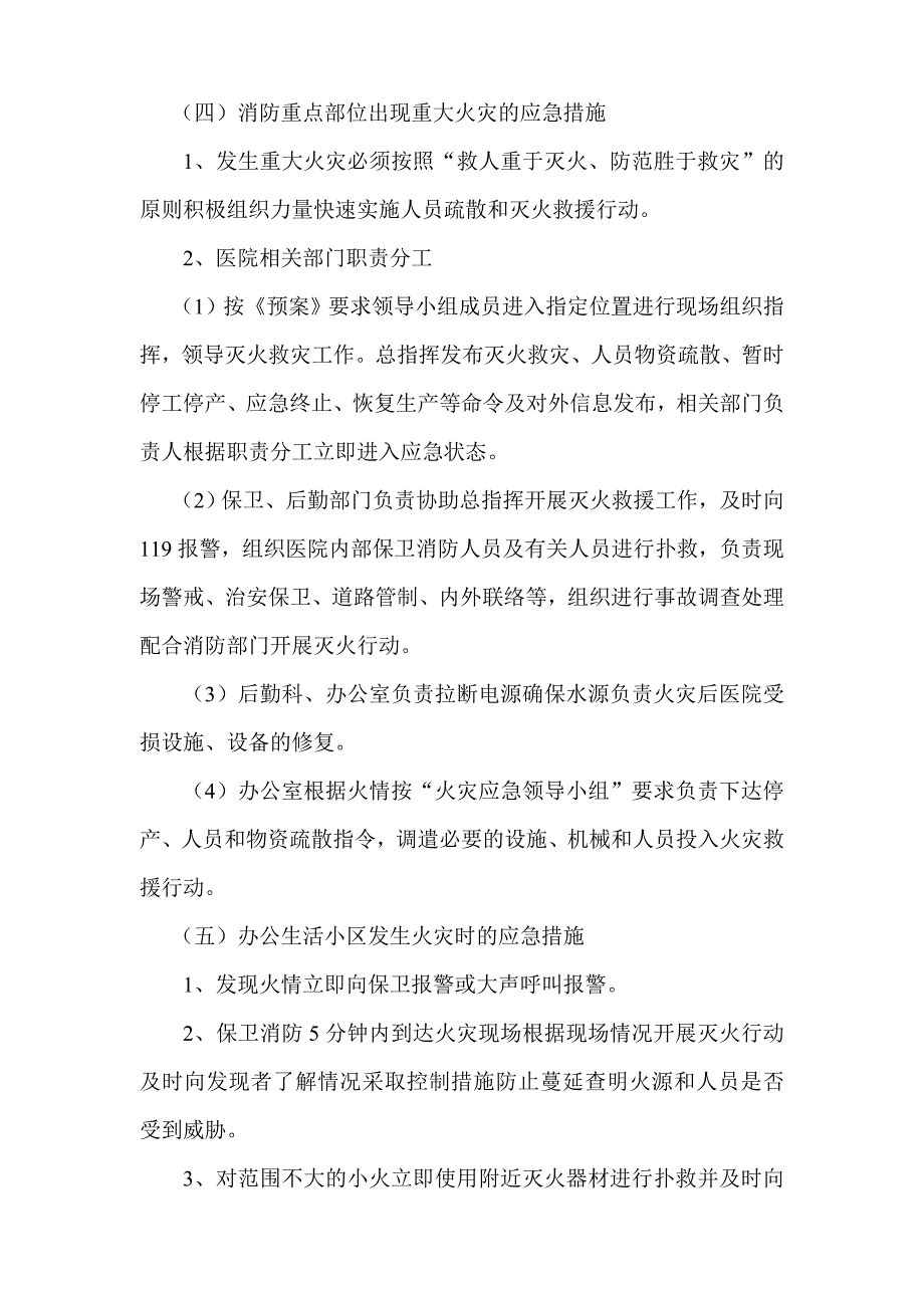 镇卫生院消防灭火和应急疏散预案.doc_第3页
