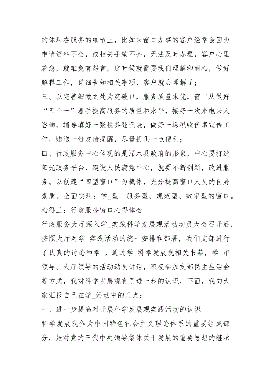 行政服务窗口心得体会.docx_第3页