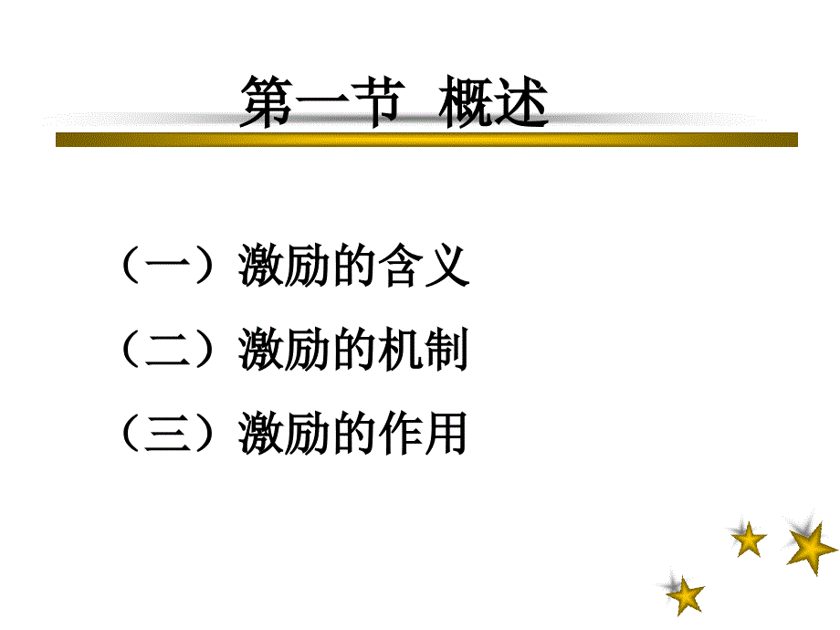管理学第7章激励理论.ppt_第3页