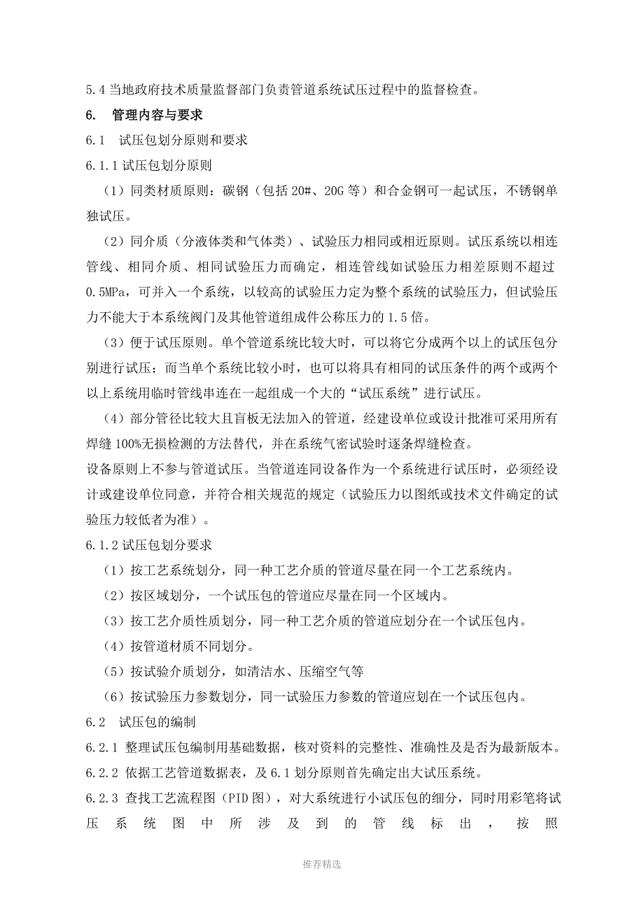 管道试压包编制指导书含一览表及尾项清单.doc_第2页