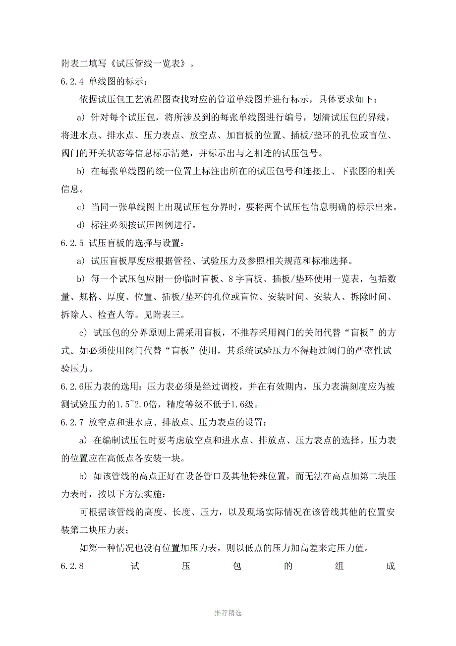 管道试压包编制指导书含一览表及尾项清单.doc_第3页