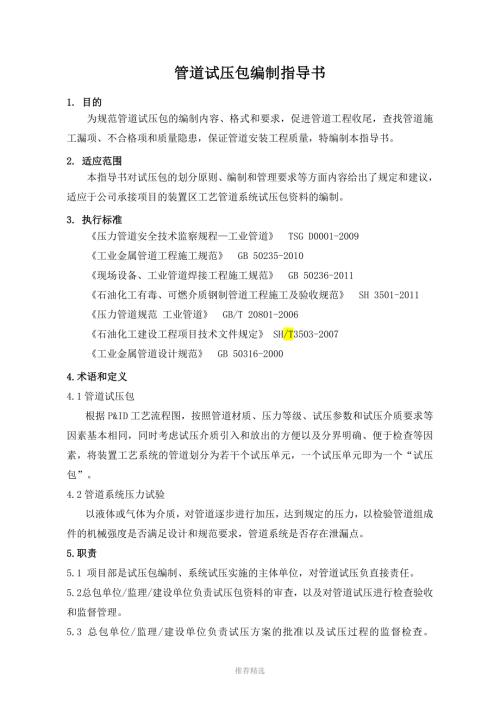 管道试压包编制指导书含一览表及尾项清单.doc