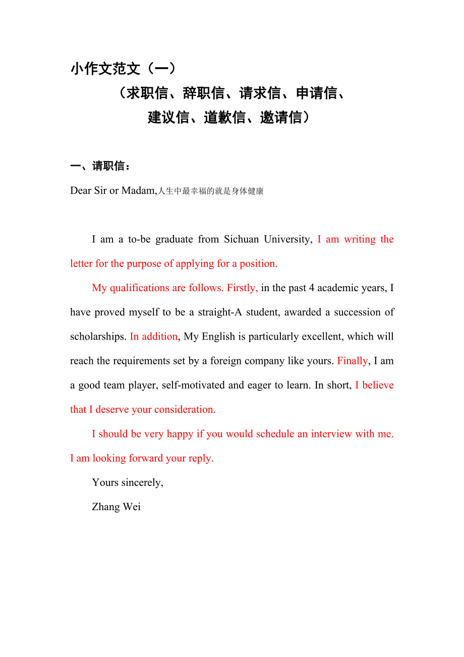 考研英语二小作文范文一.doc_第1页