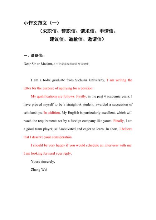 考研英语二小作文范文一.doc