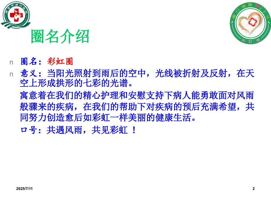 降低ICU气管插管堵管率课件.ppt_第2页