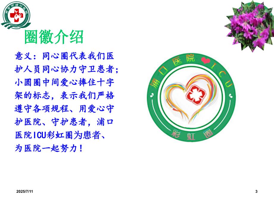 降低ICU气管插管堵管率课件.ppt_第3页