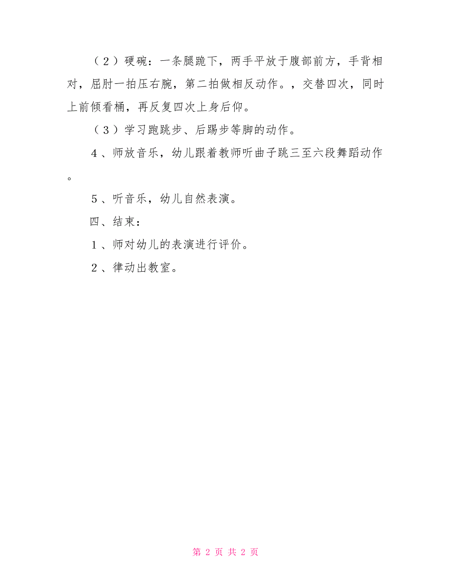 音乐教案舞蹈小小挤奶员.doc_第2页