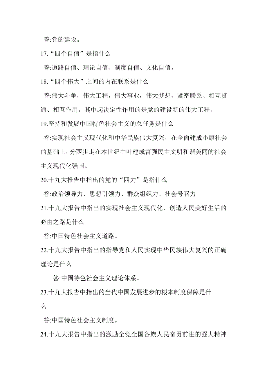 精选党的十九大和新党章应知应会知识100题一套.doc_第3页