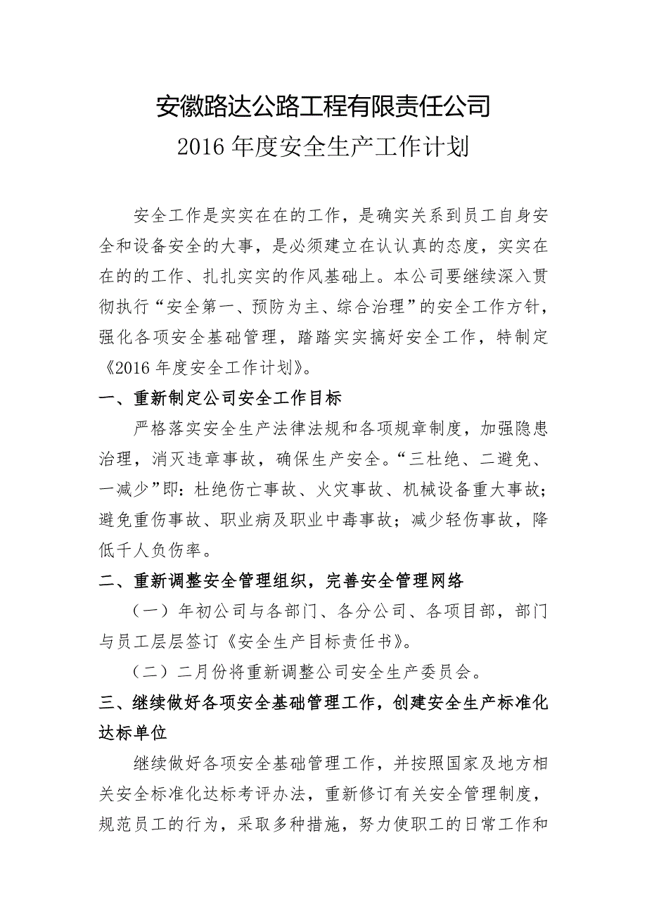 路桥公司安全工作计划.doc_第2页