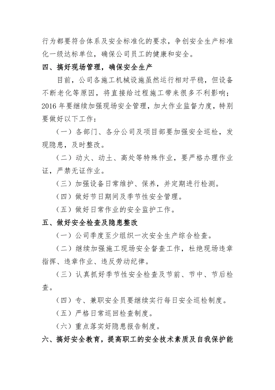 路桥公司安全工作计划.doc_第3页