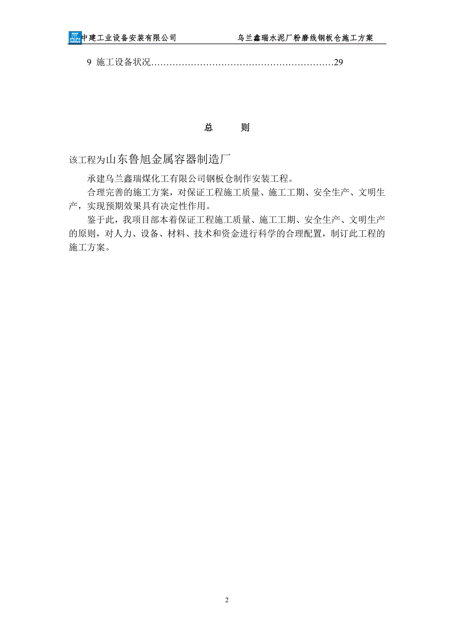 钢板仓施工方案.doc_第3页