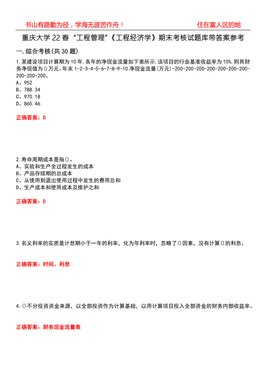 重庆大学22工程管理工程经济学期末考核试题库带答案参考3.docx_第1页