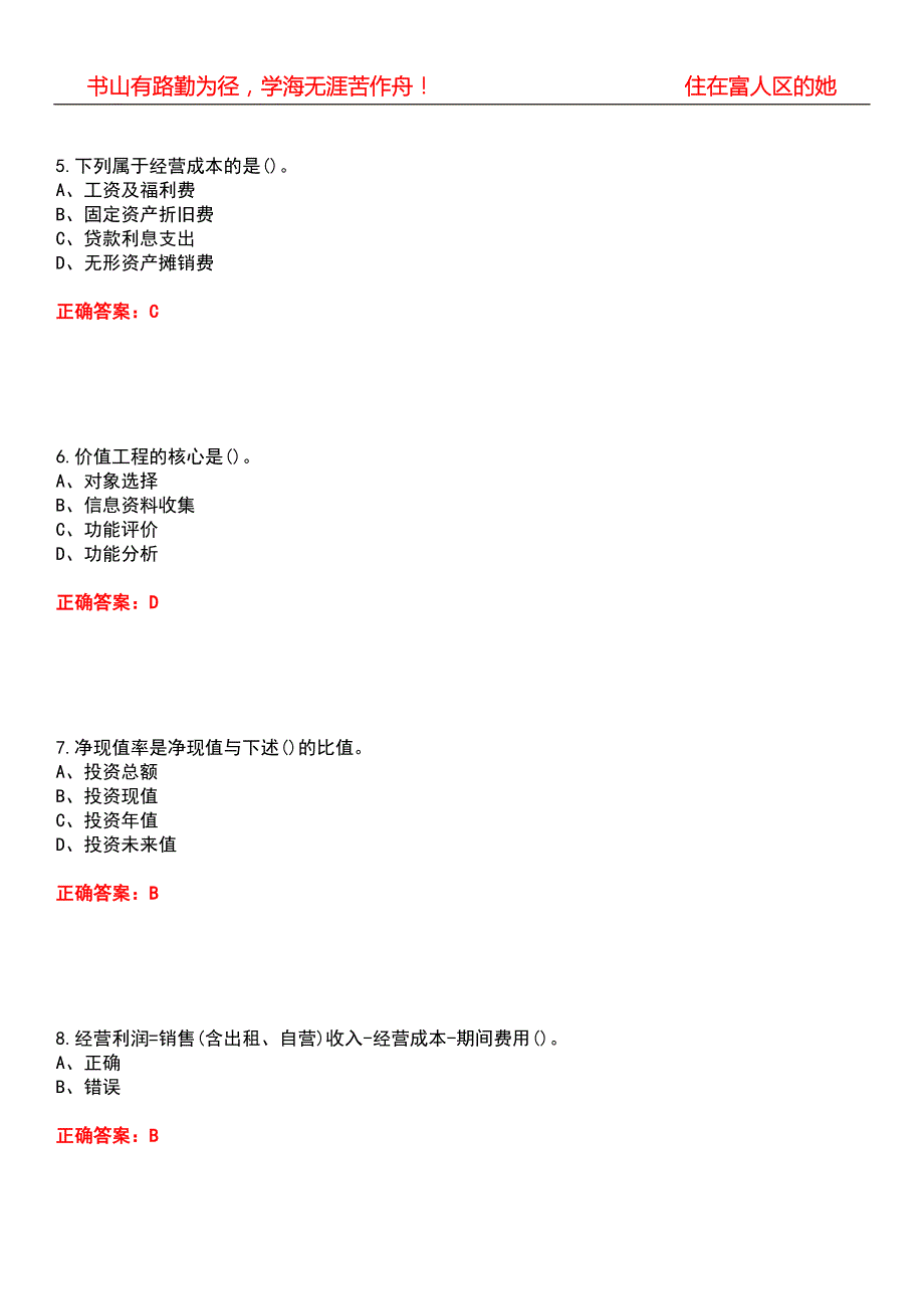 重庆大学22工程管理工程经济学期末考核试题库带答案参考3.docx_第2页