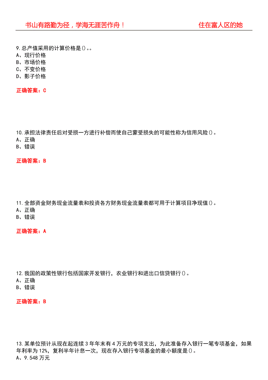 重庆大学22工程管理工程经济学期末考核试题库带答案参考3.docx_第3页