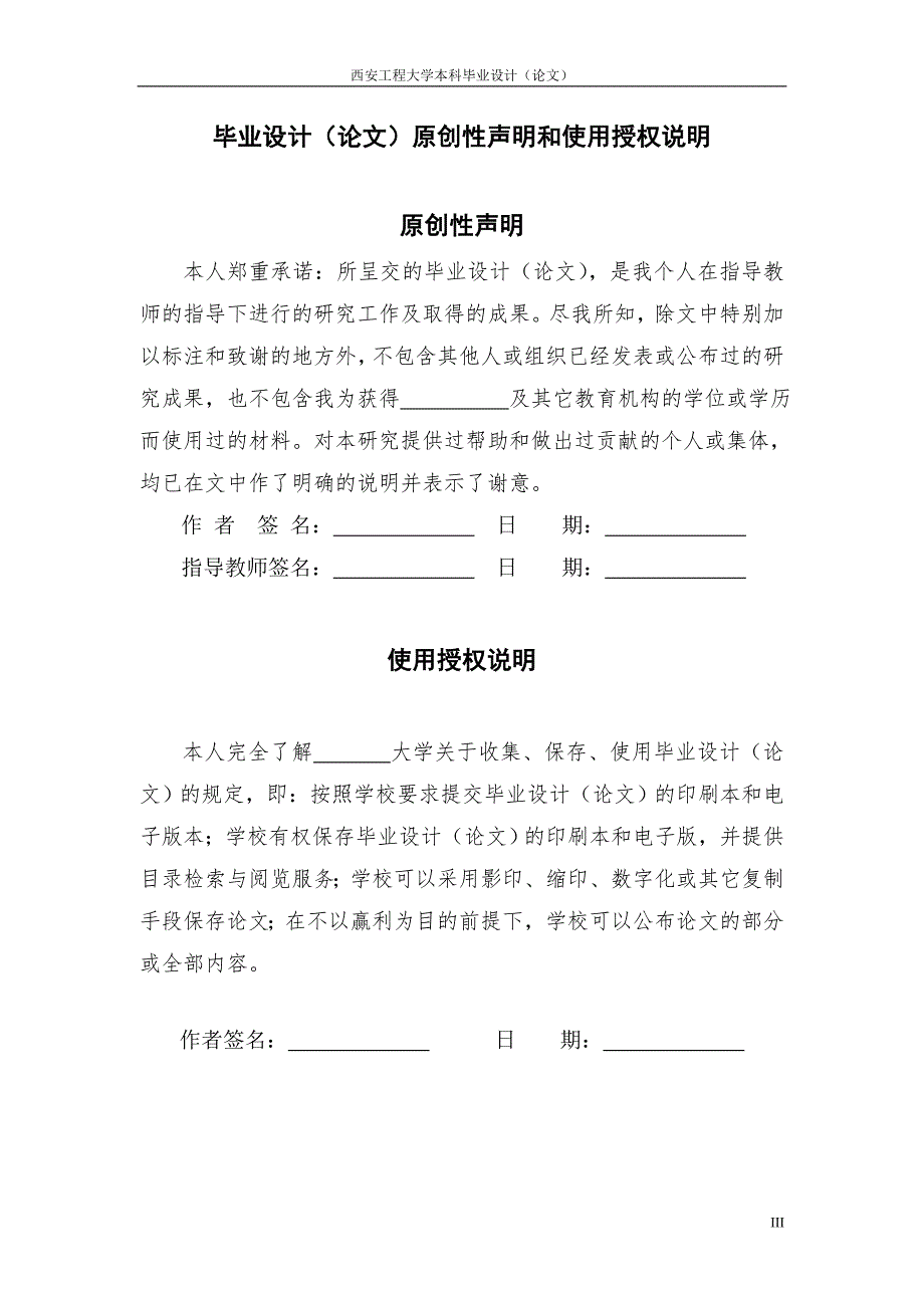 红外遥控设计毕业设计论文.doc_第3页