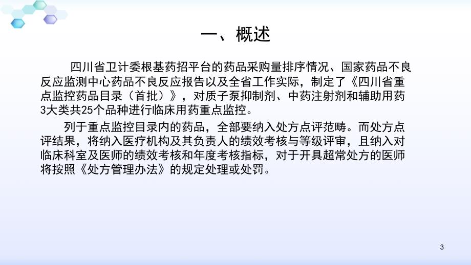 重点监控药品品种的介绍PPT优秀课件.ppt_第3页