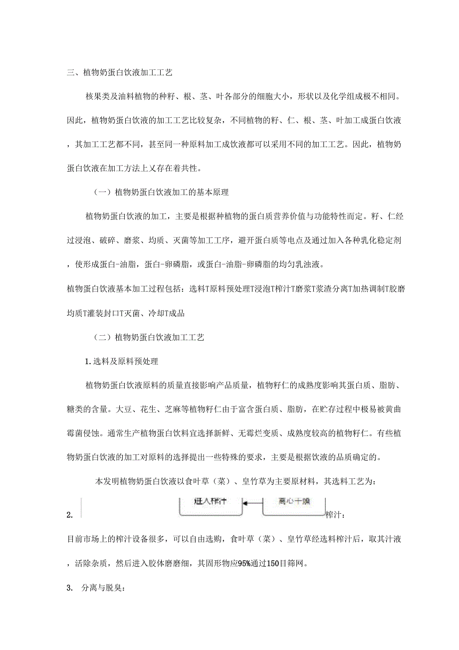 食叶草植物奶蛋白饮液项目可行性报告.docx_第3页