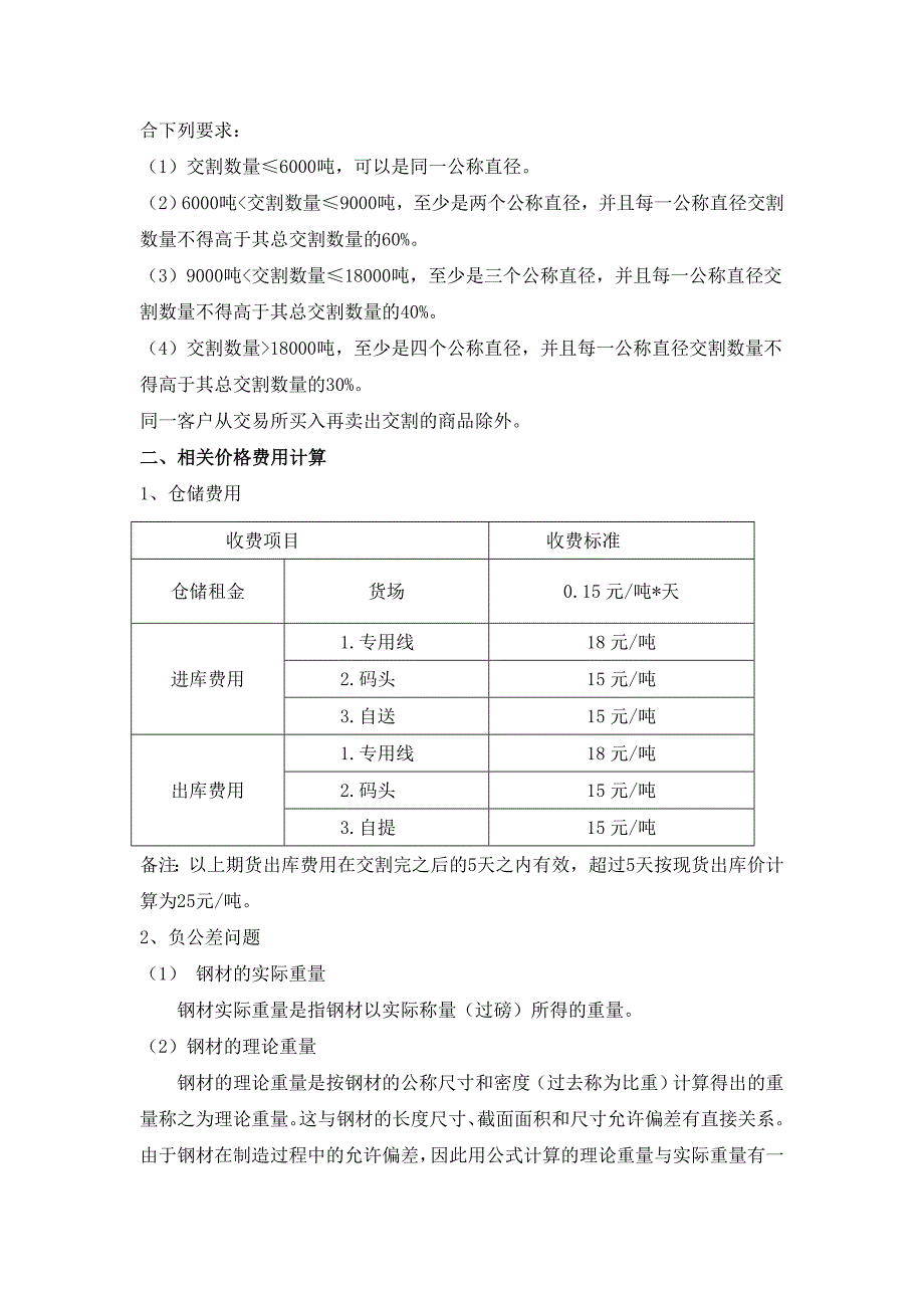螺纹钢交割细则.doc_第2页