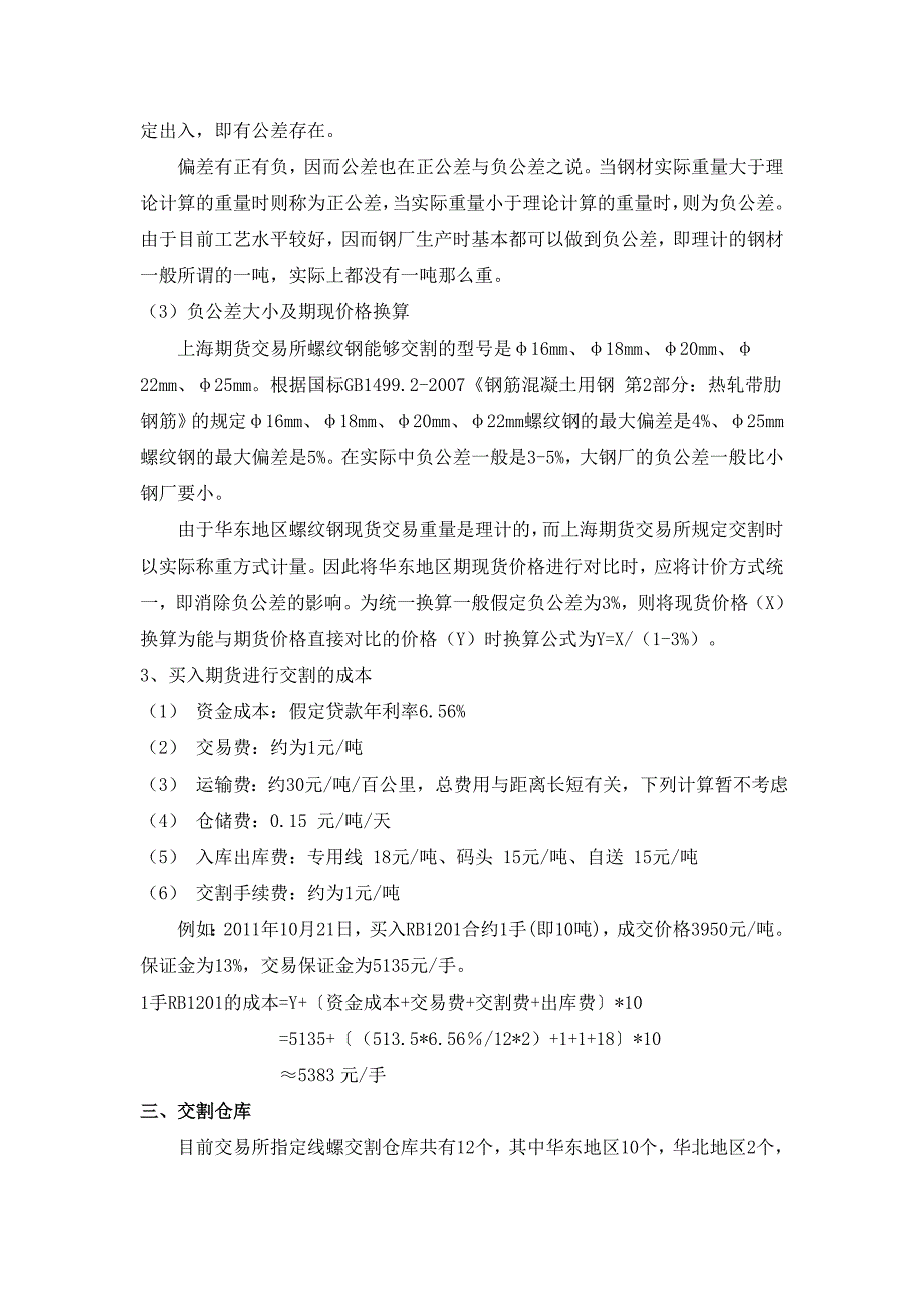螺纹钢交割细则.doc_第3页