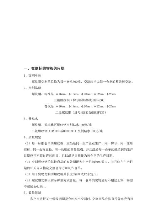 螺纹钢交割细则.doc