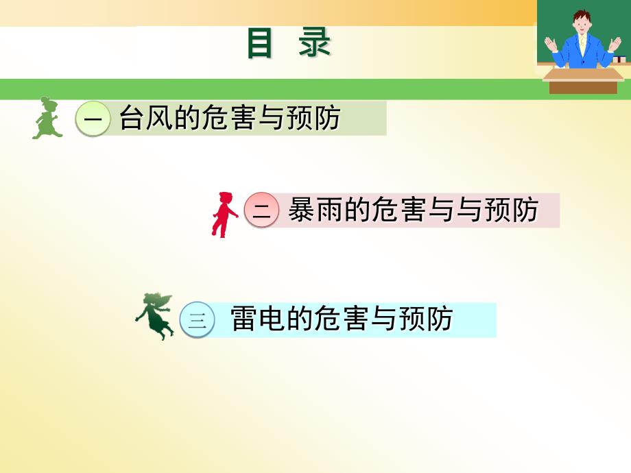 风雨雷电安全教育PPT课件.ppt_第2页