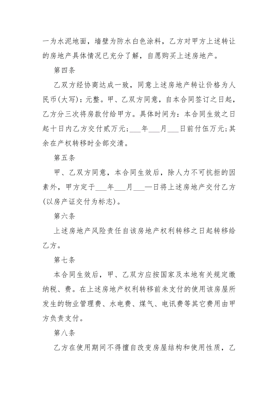长沙购房合同范本5篇.docx_第2页