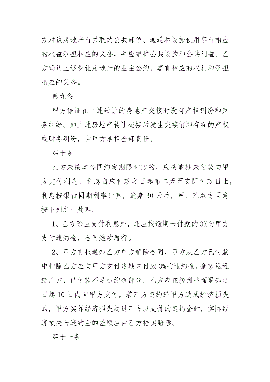 长沙购房合同范本5篇.docx_第3页