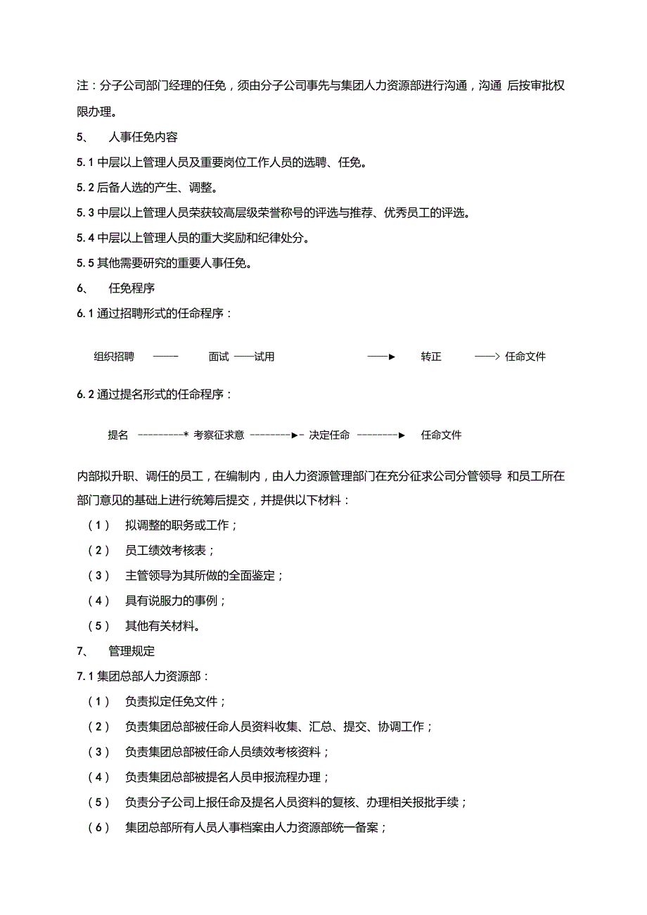 集团公司人事任免管理办法.doc_第2页
