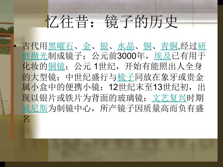 镜子的发展史PPT课件.ppt_第2页
