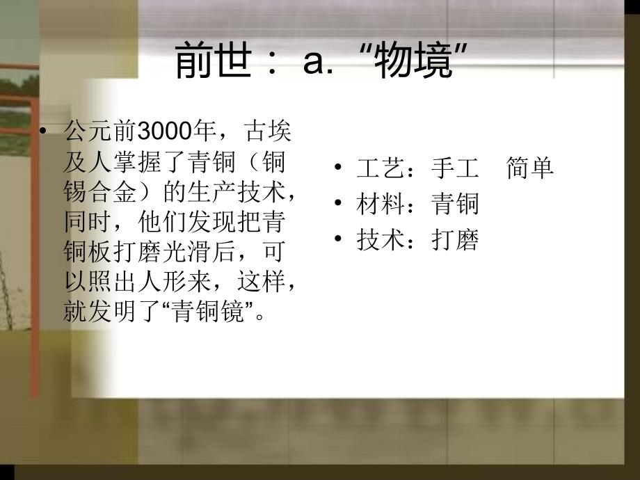 镜子的发展史PPT课件.ppt_第3页
