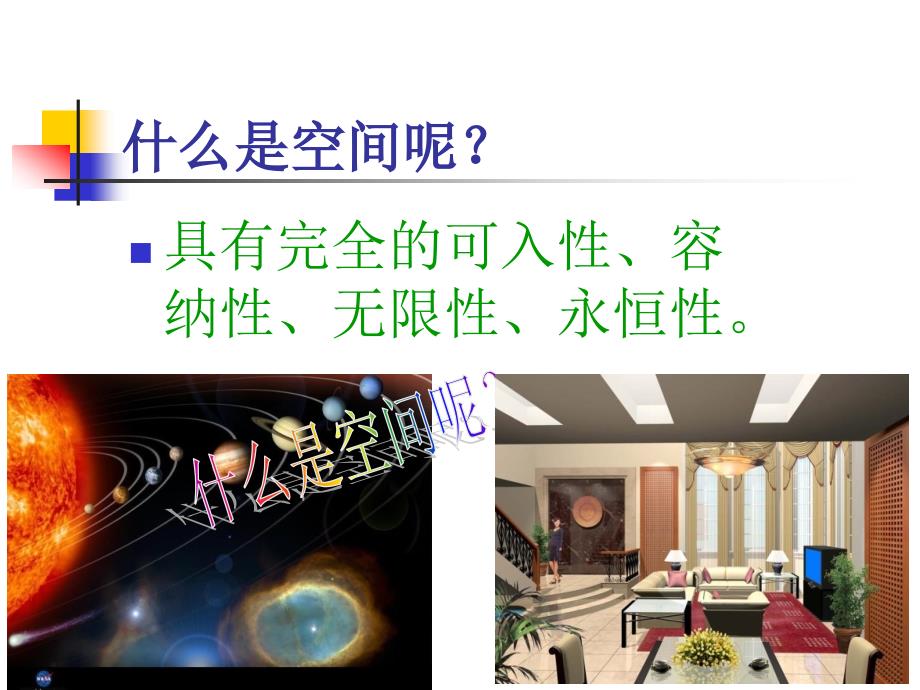 空间的魅力课件.ppt_第3页